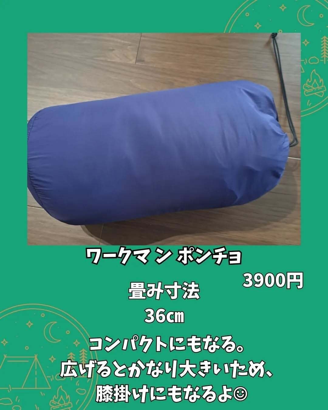 【ワークマン】コンパクトに収納可能で持ち運びにも便利