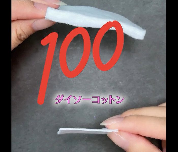 【ダイソー】大量消費しない!ネイルカラー落としコットン