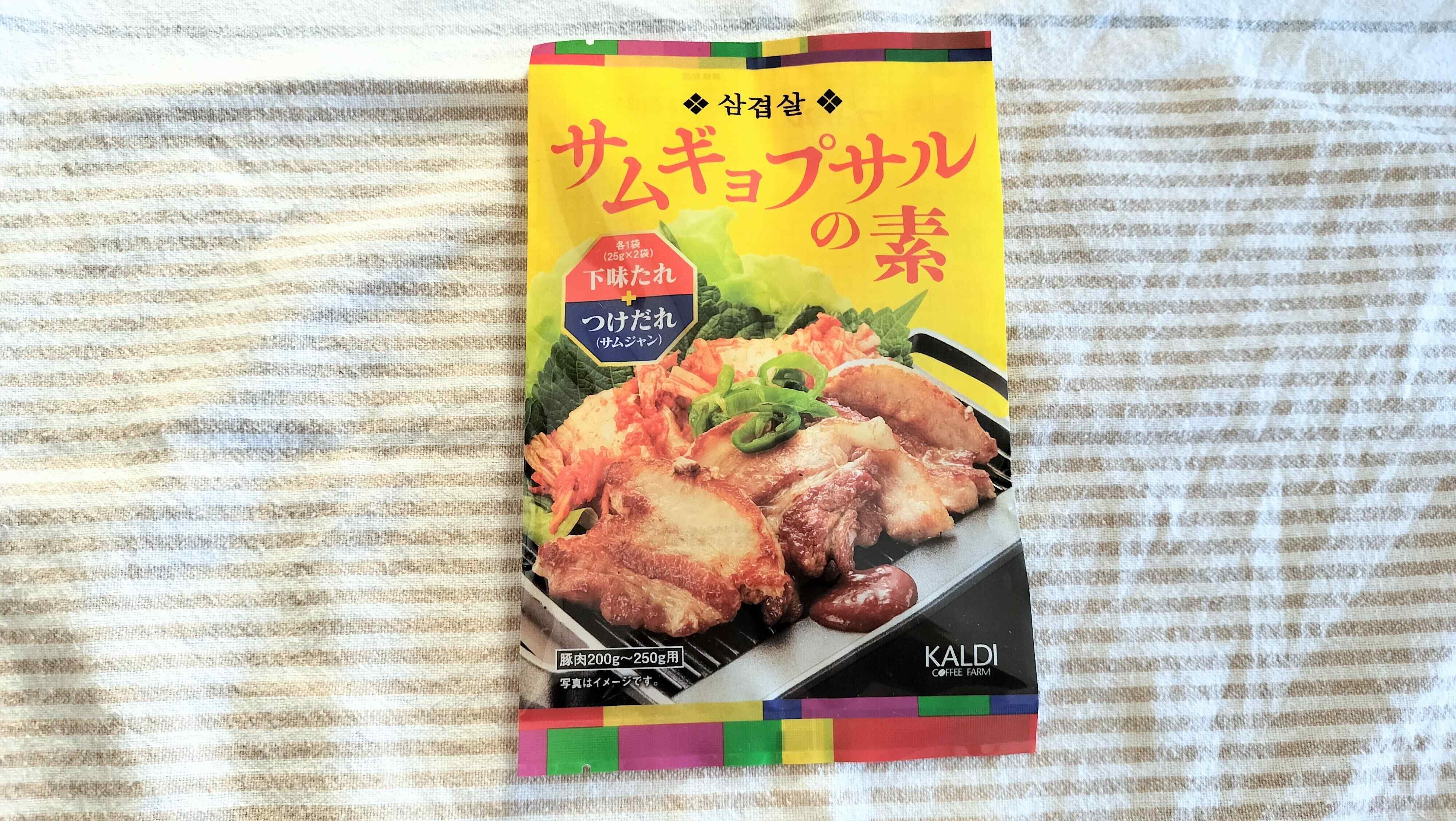 サムギョプサルの素