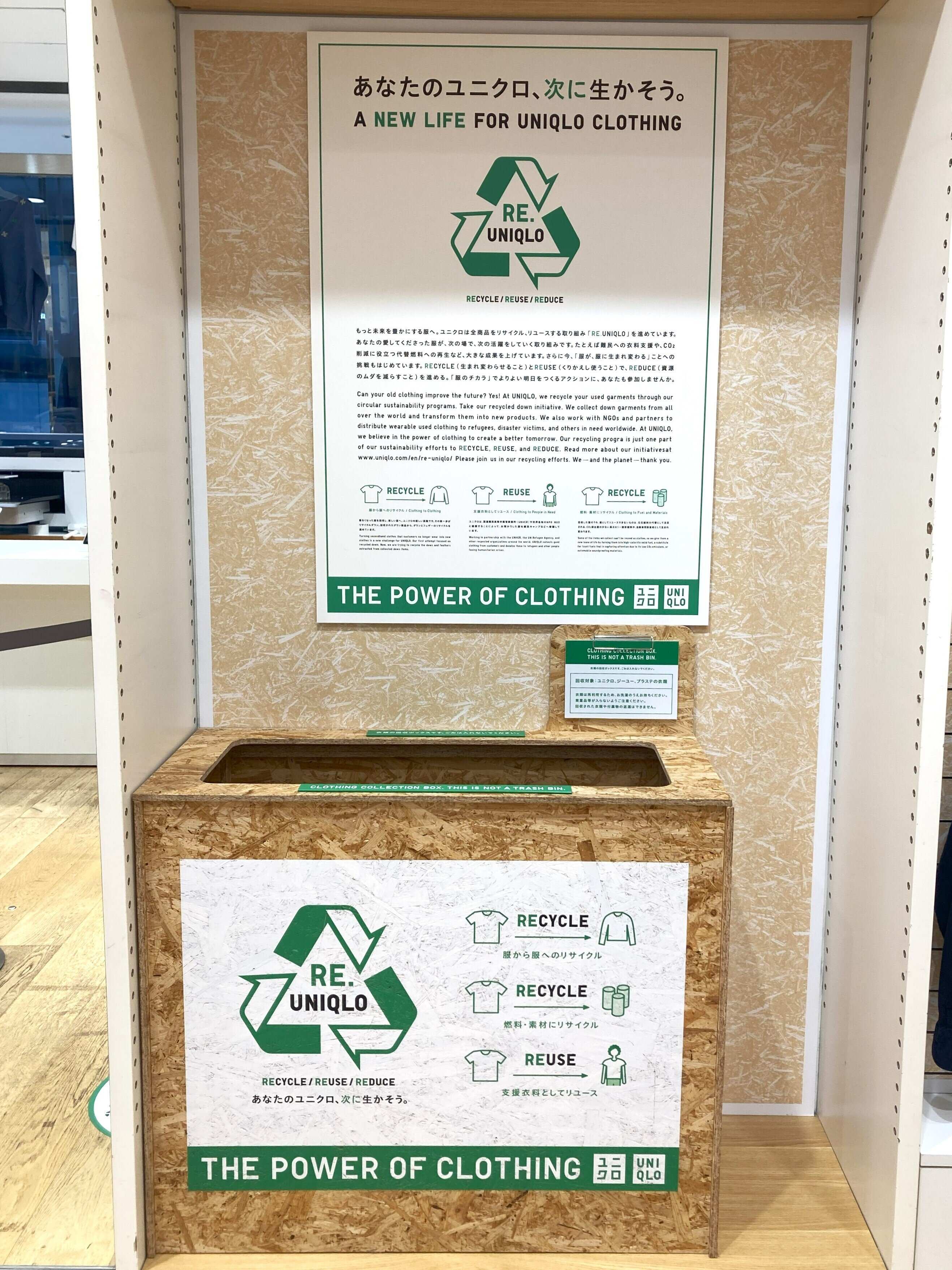 ユニクロ　リサイクルボックス