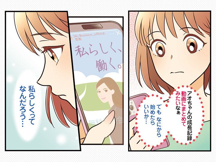 【マンガ】 33歳・一児の母、「好き」が仕事になるまで。踏み出した最初の一歩とは？【最大3万円当たる！】
