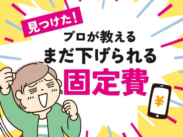 1000万円貯めるなら絶対やって！物価高で唯一値下がりしてる「固定費」はコレ