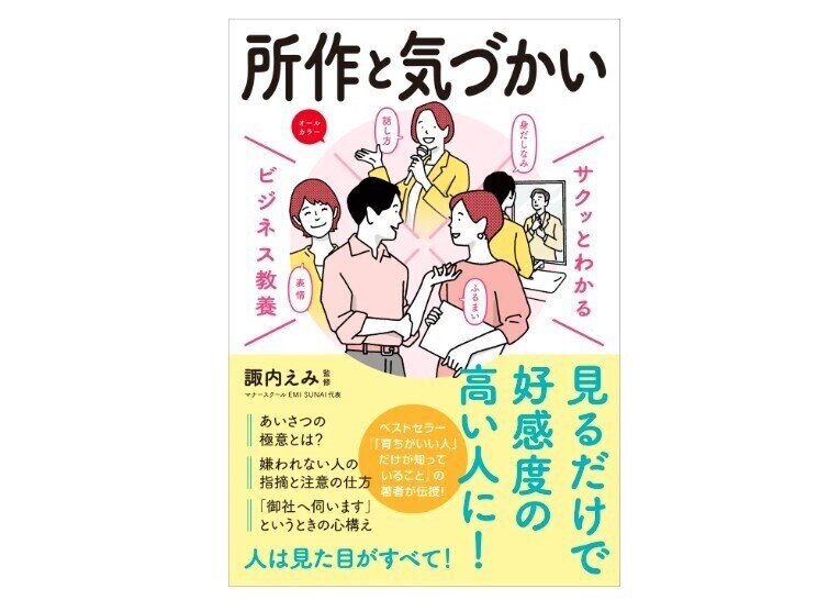 Topic1.ベストセラーの「ビジネス教養」シリーズに「所作と気づかい」が登場!