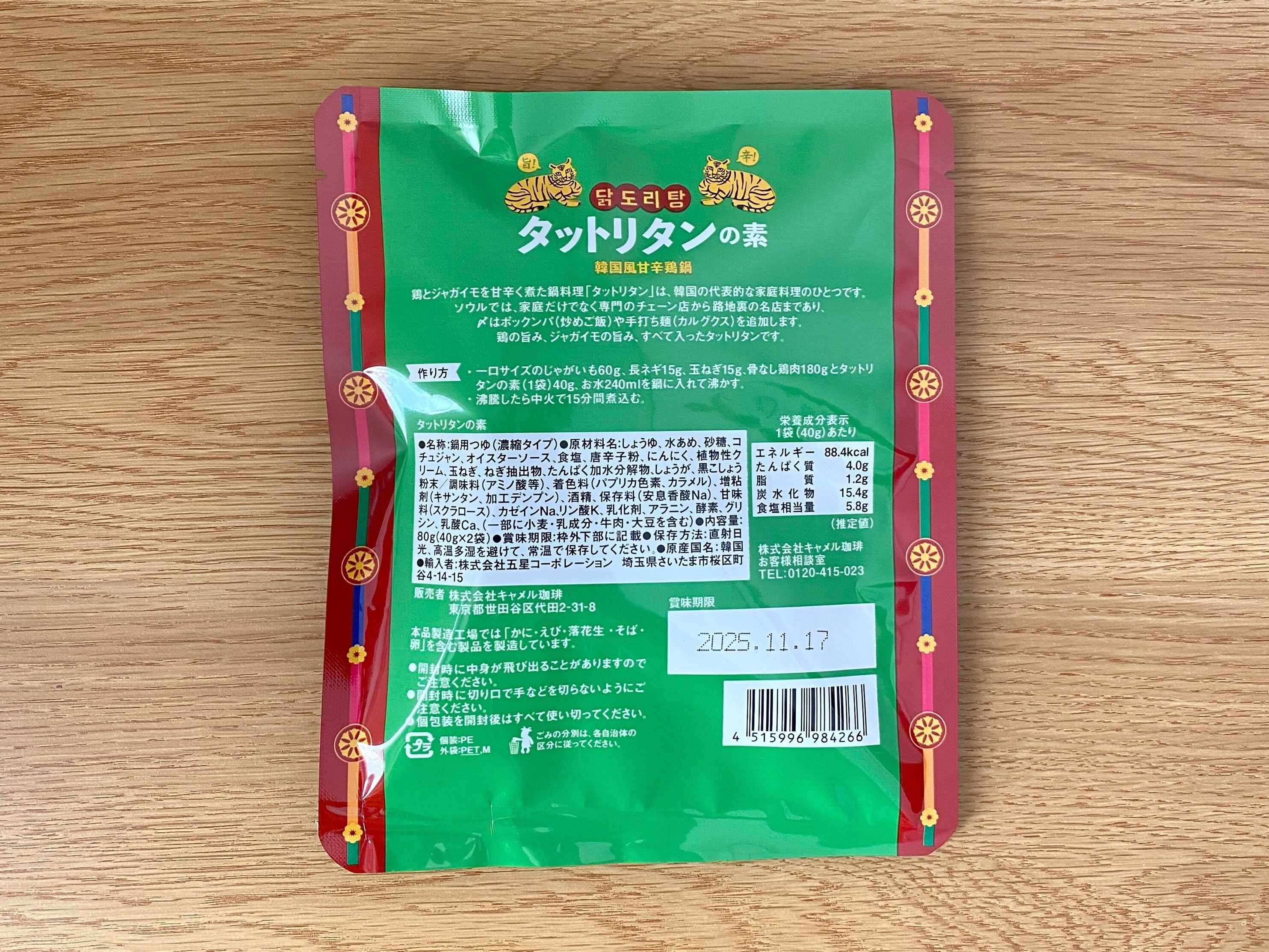 タットリタンの素