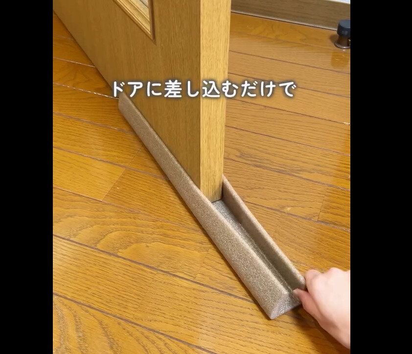 【セリア】ついに見つけた!ドラフトストッパー