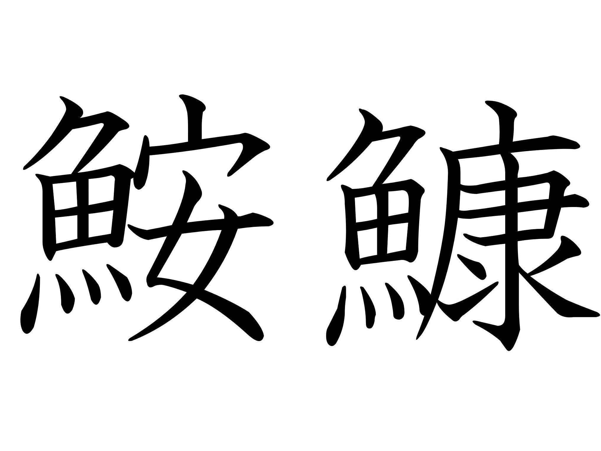 待ちぶせが得意らしいよ！難読漢字「鮟鱇」はなんて読む？