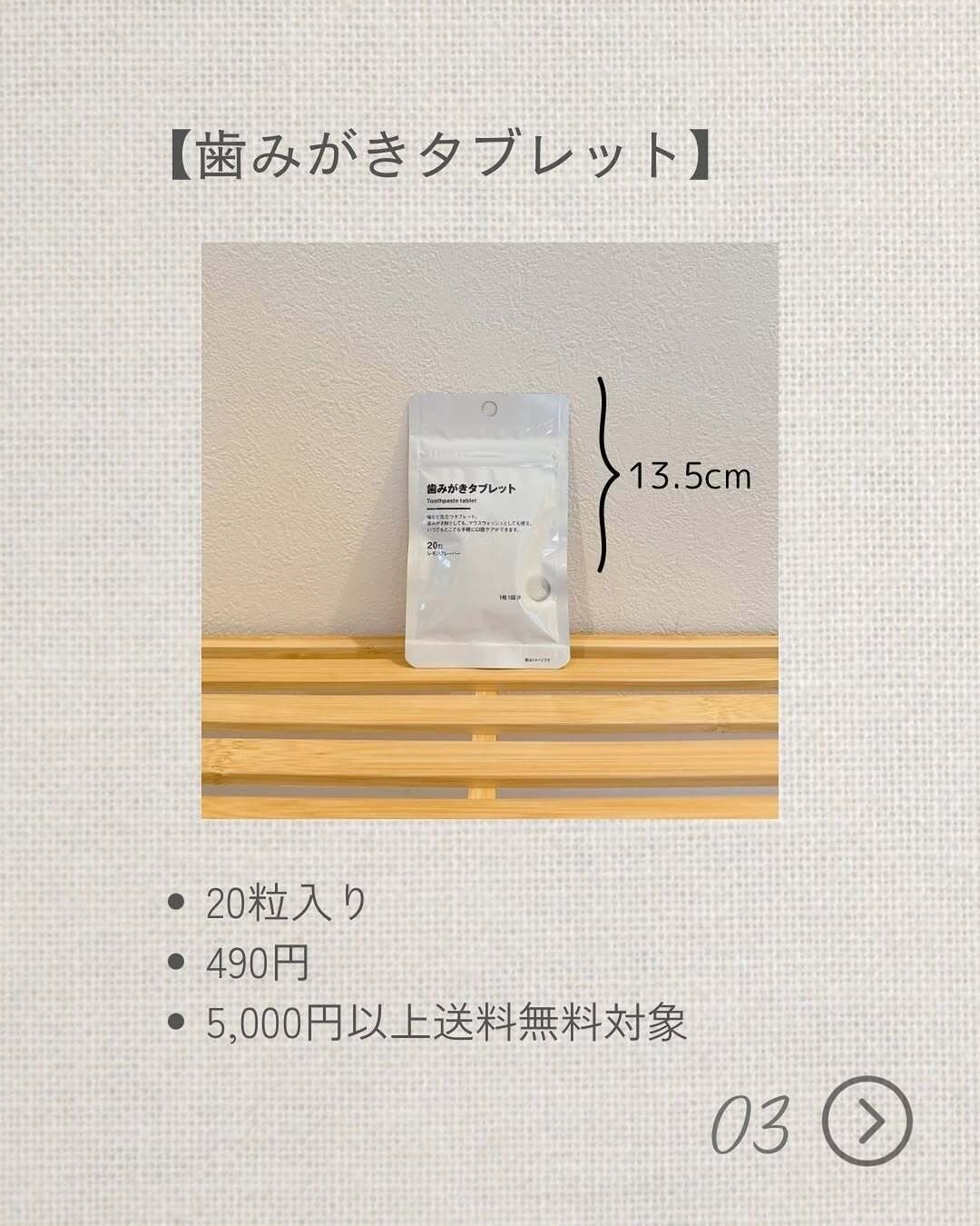 無印良品「歯磨きタブレット」