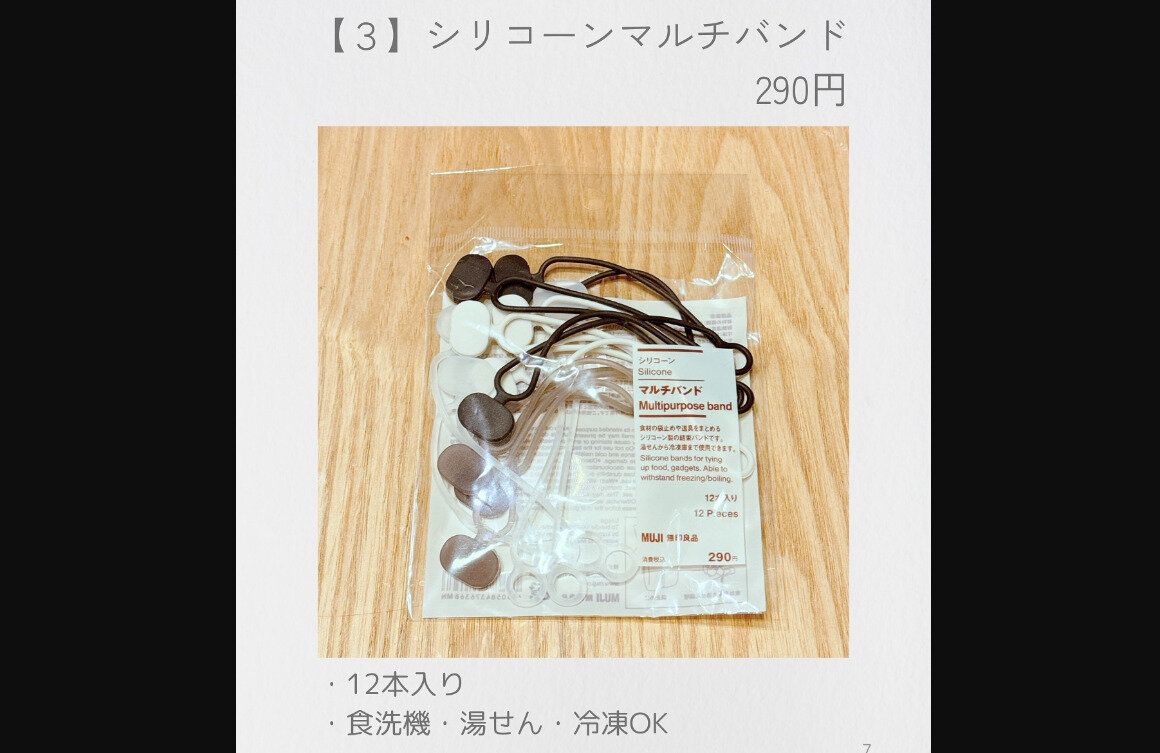 無印良品「マルチバンド」