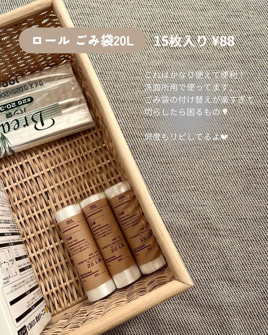 無印良品「ゴミ袋」