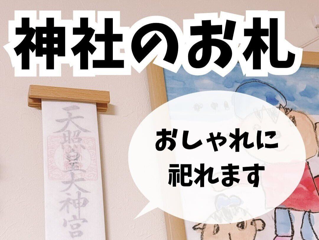 神すぎた!【ダイソー】「おしゃれに祀れます」「1個は持っとくのオススメ」激推しアイテム4選
