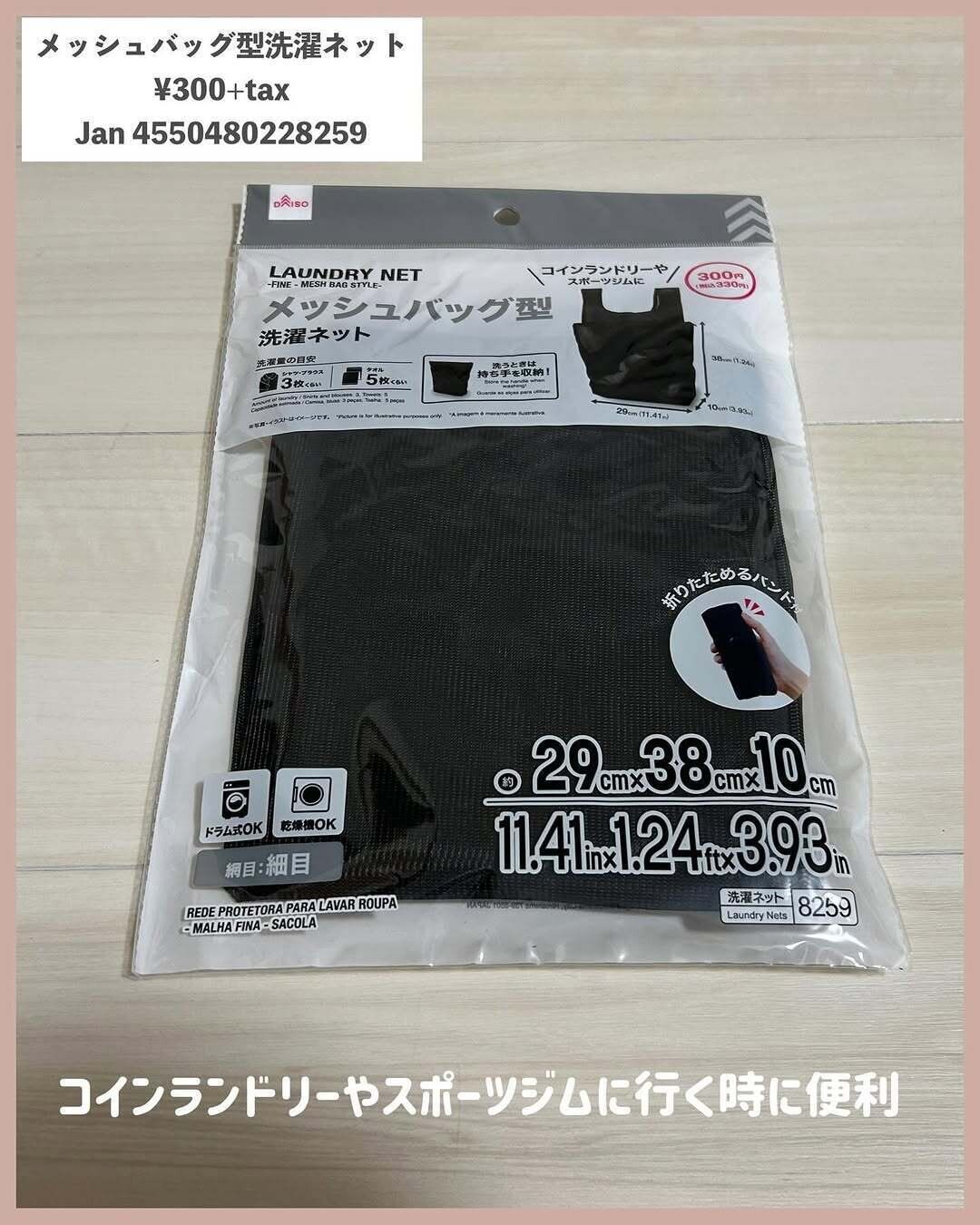 コインランドリーやジムに!「メッシュバッグ型洗濯ネット」