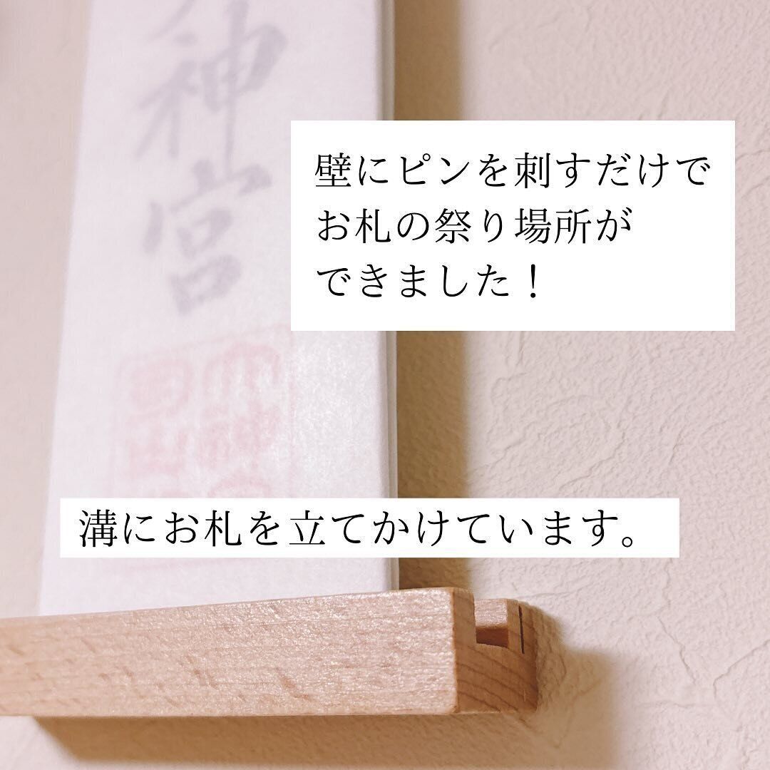 おしゃれに祀れます!「ウッドプッシュピンロング」
