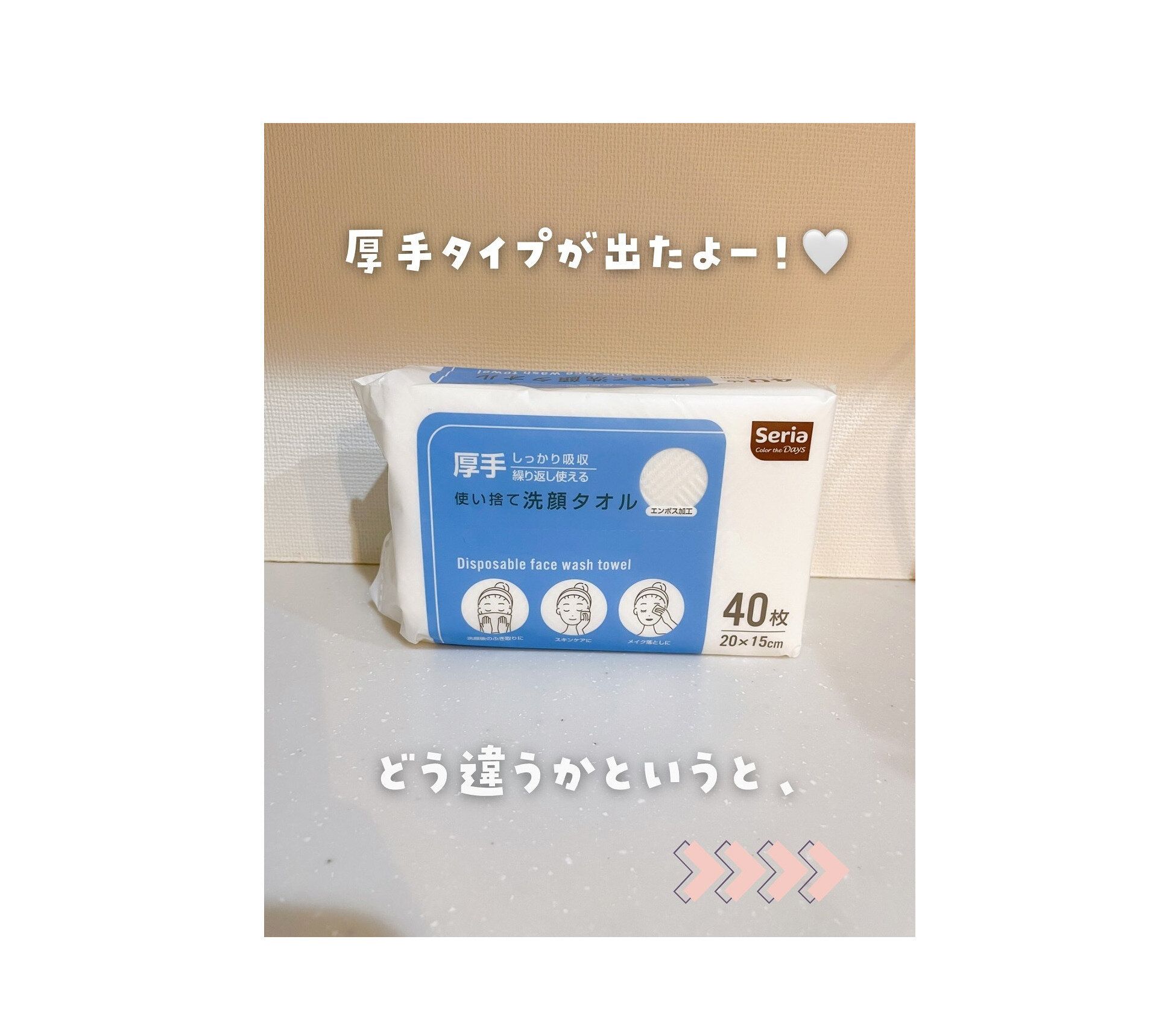 【セリア】大人気アイテムに厚手タイプが新登場