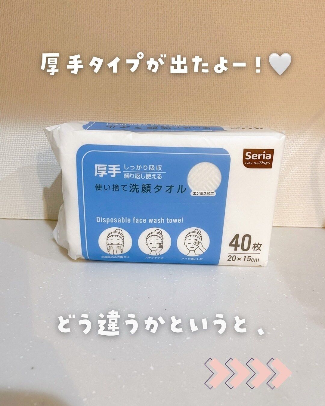 【セリア】大人気アイテムに厚手タイプが新登場