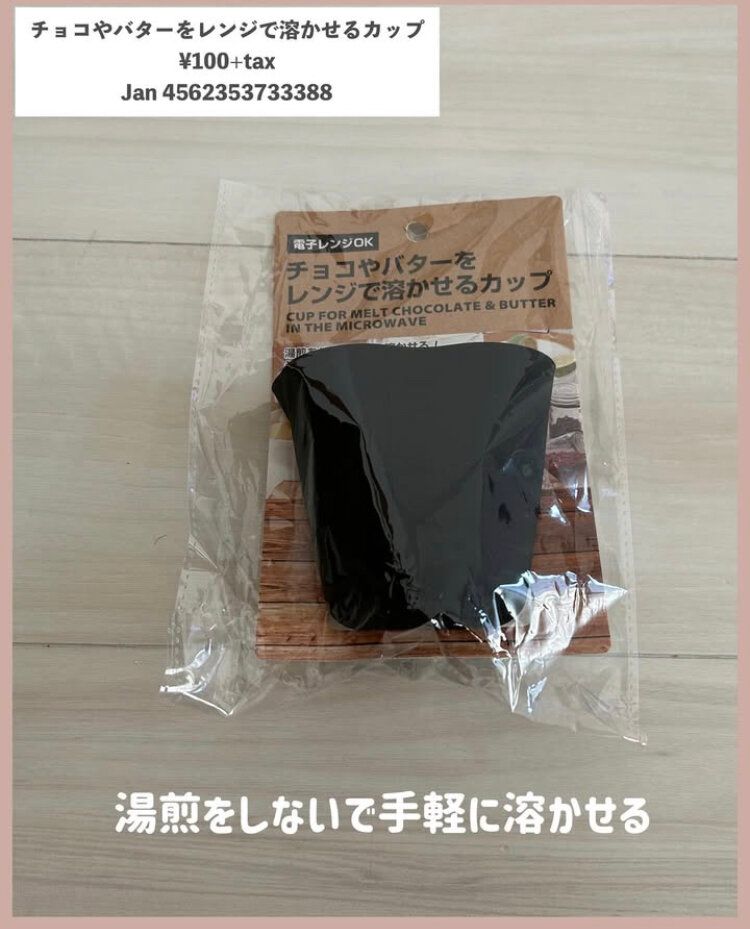 溶かせるカップ