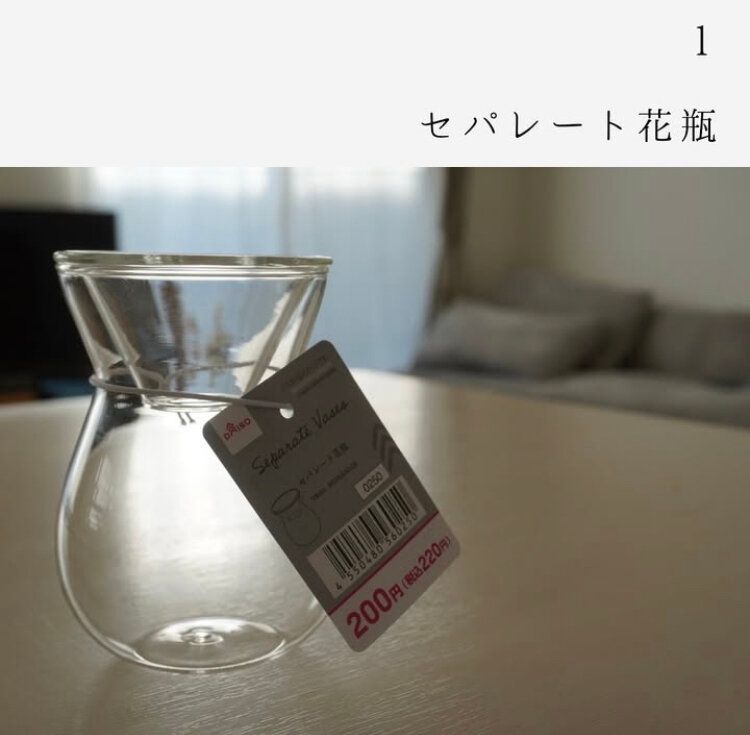 セパレート花瓶