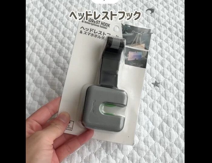 【ダイソー】ストレス減った！ヘッドレストフック