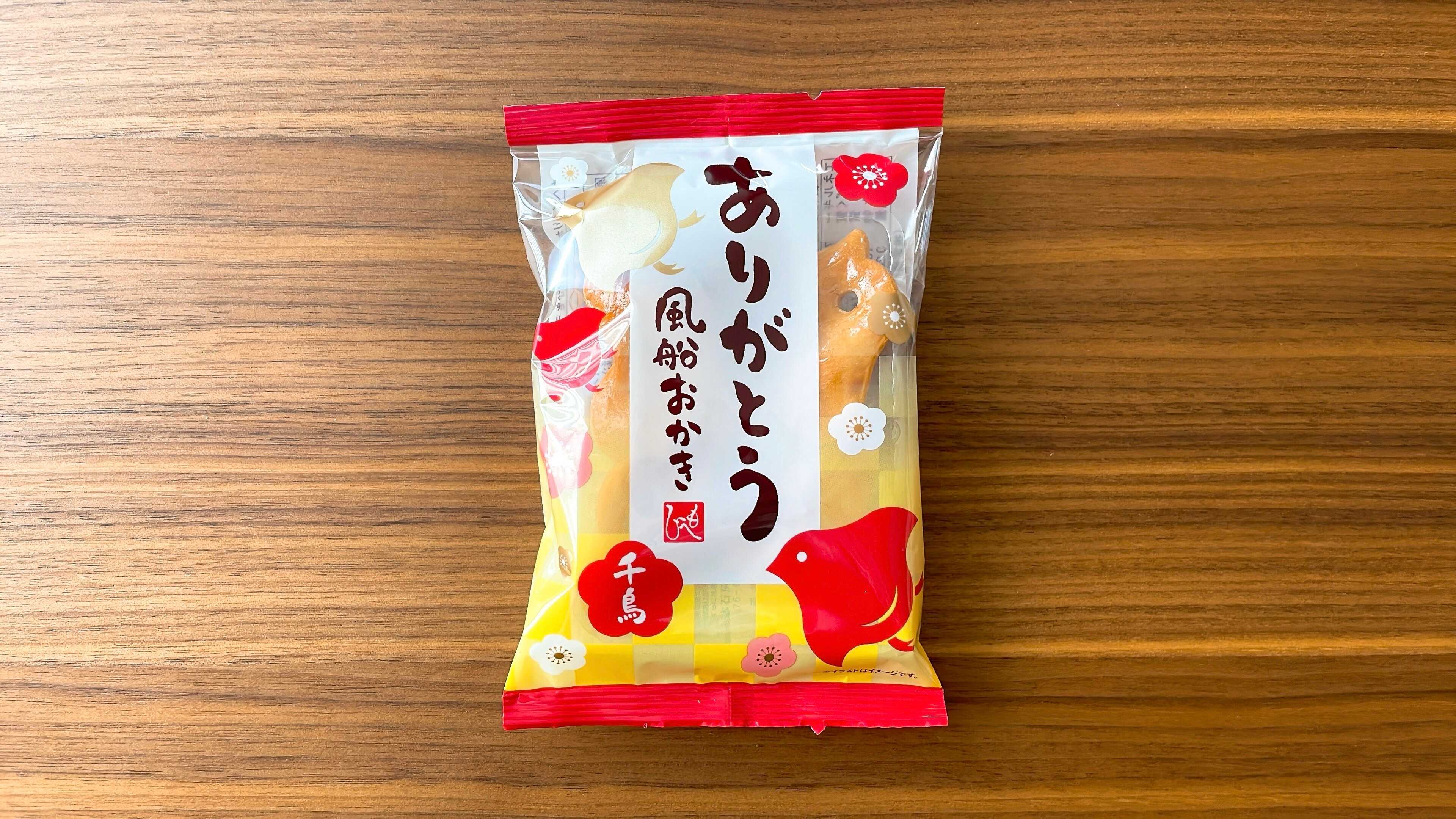 ありがとう風船おかき