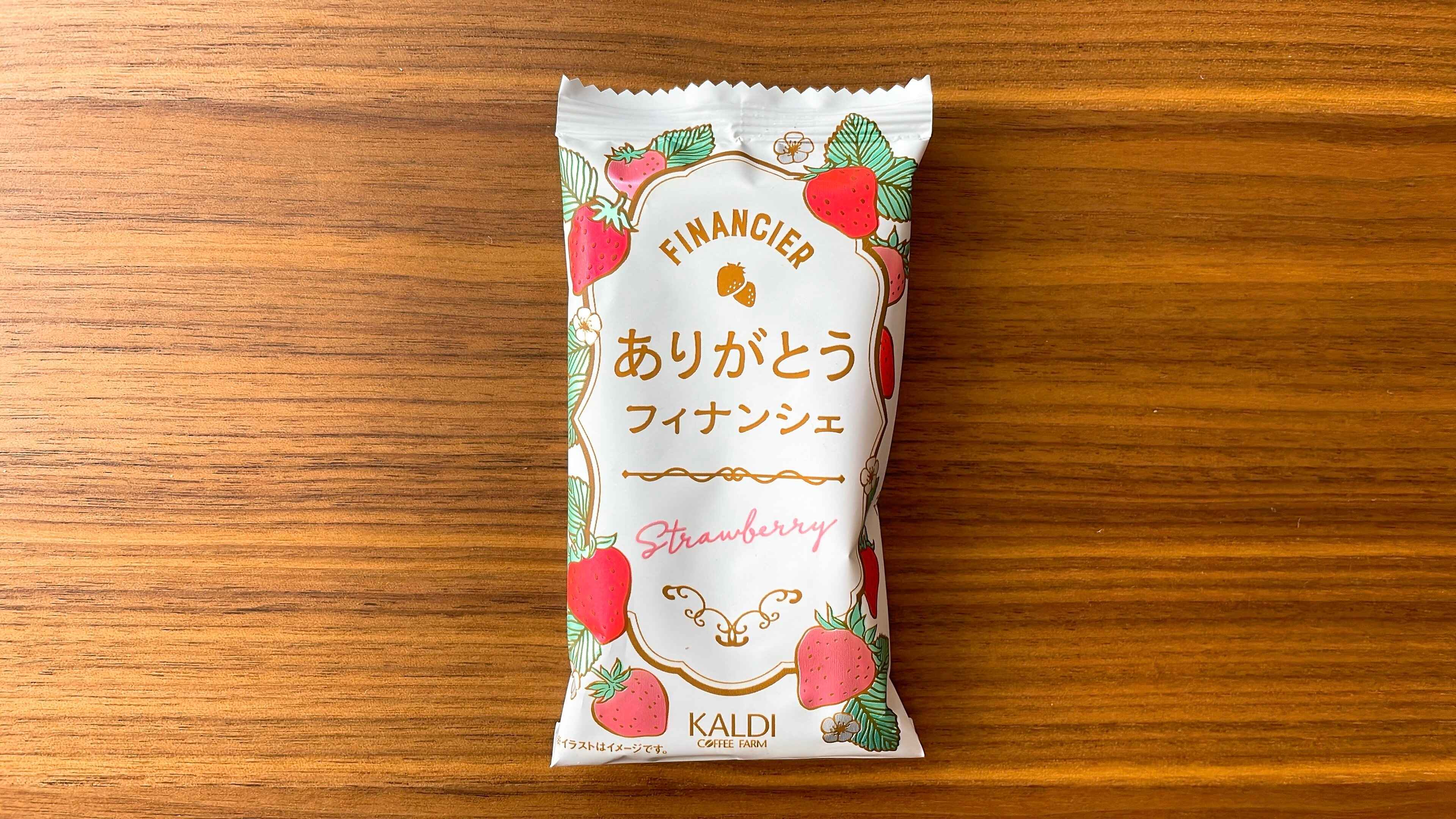 ありがとうフィナンシェ