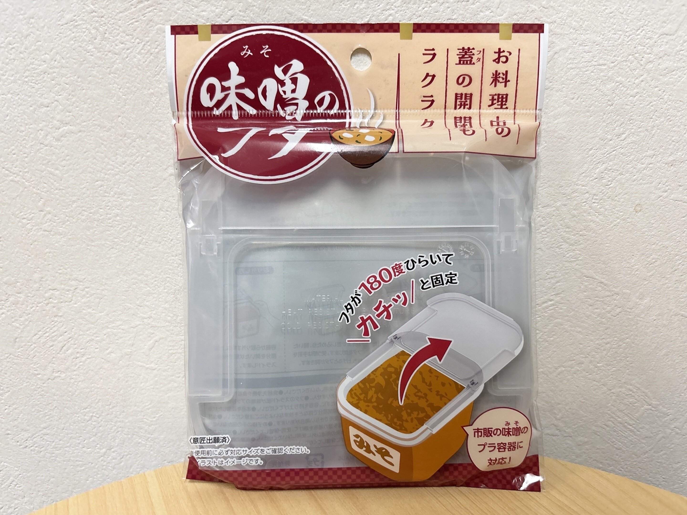ダイソー味噌のフタ