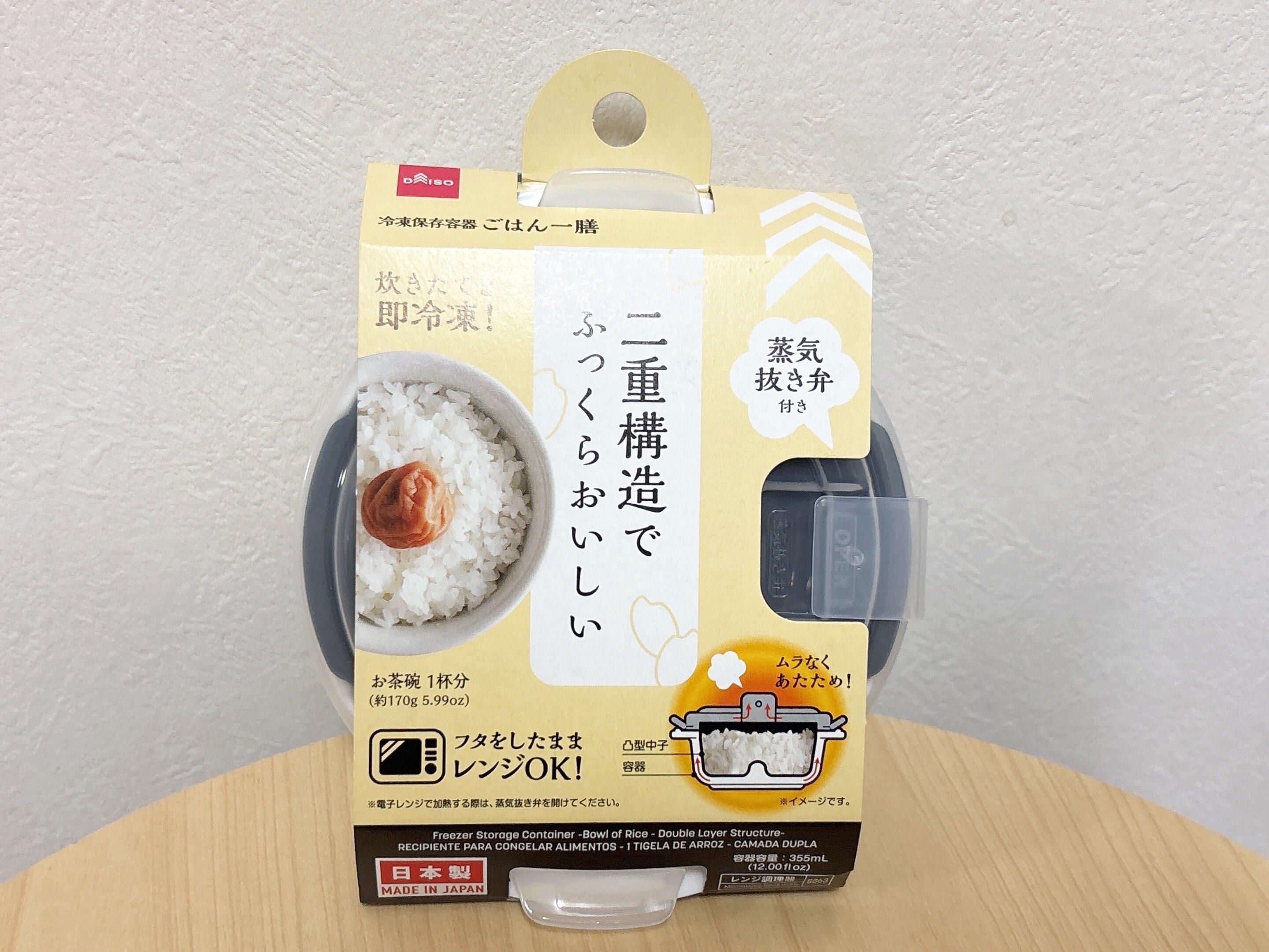 ダイソー冷凍保存容器ご飯一膳