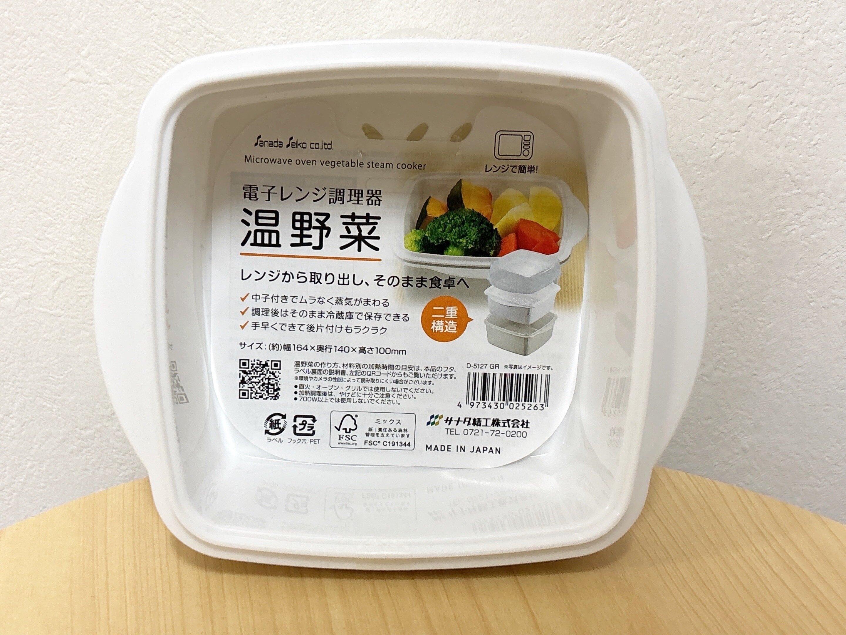 ダイソー電子レンジ調理器温野菜