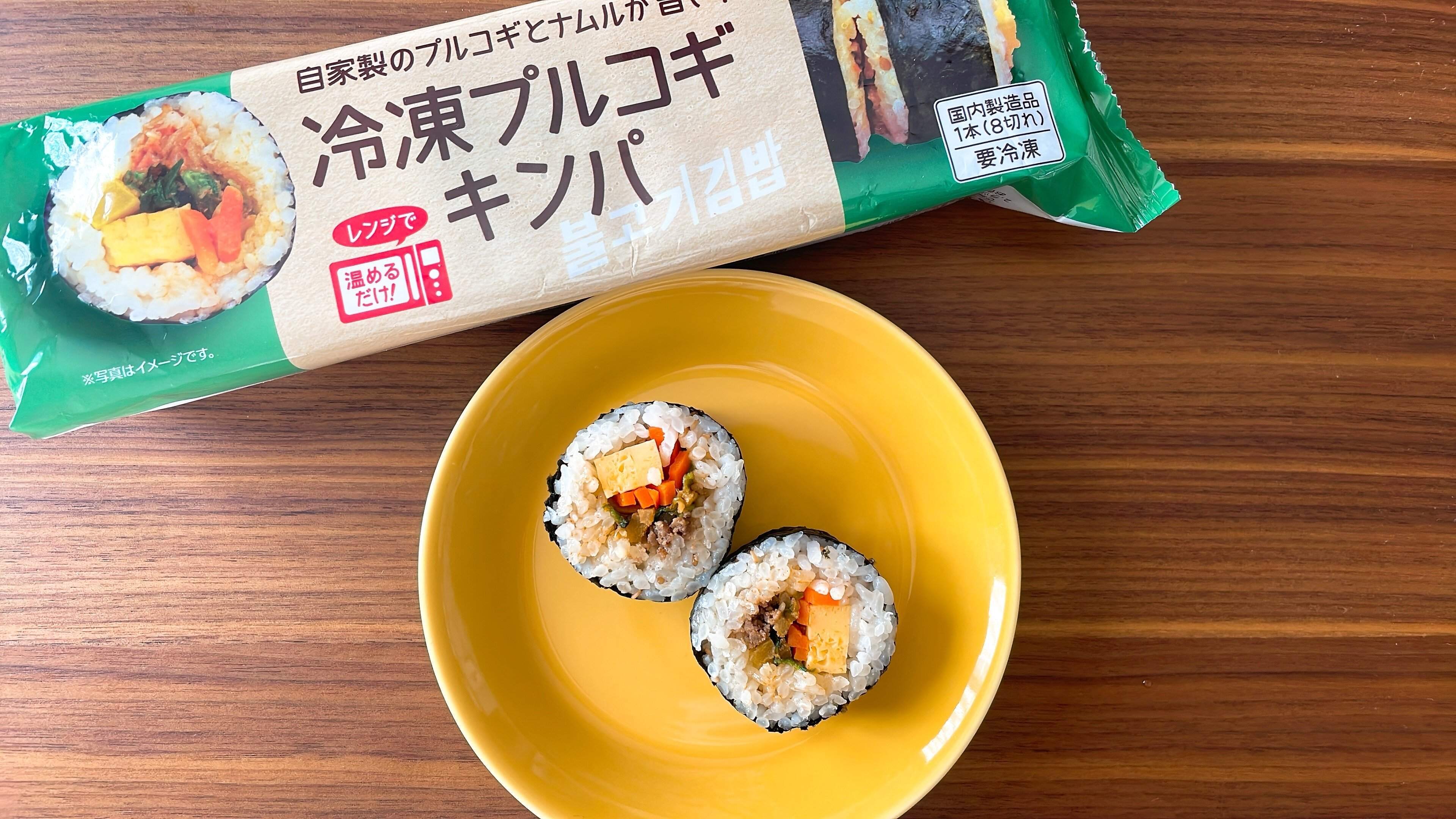 冷凍プルコギキンパ