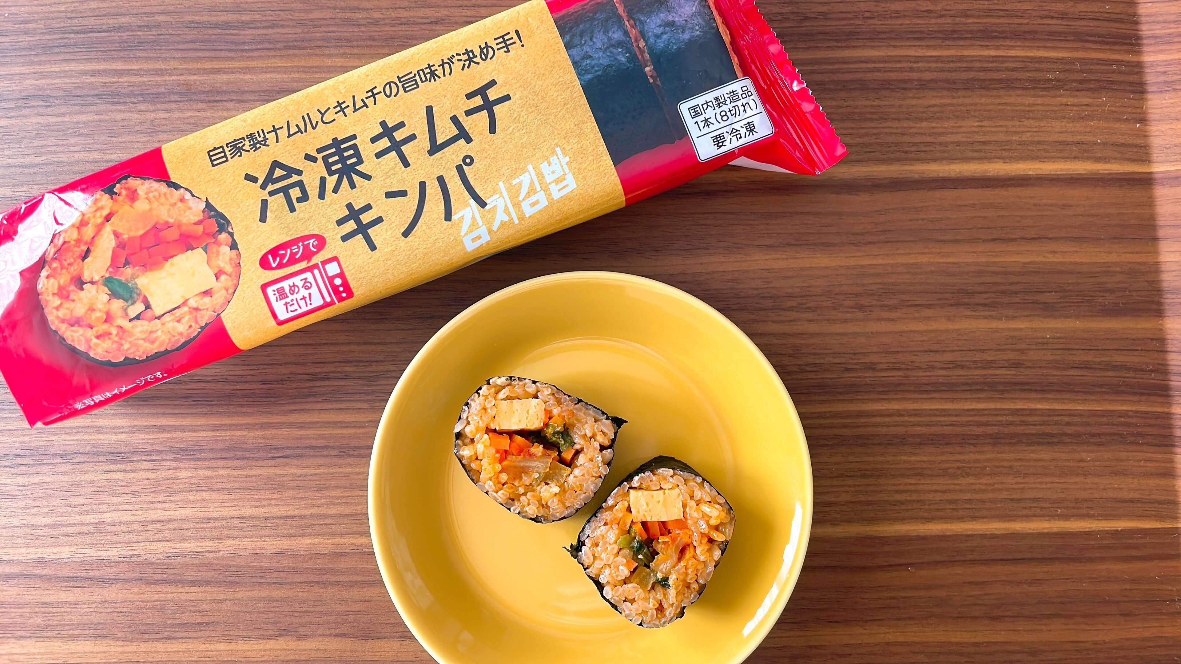 冷凍キムチキンパ