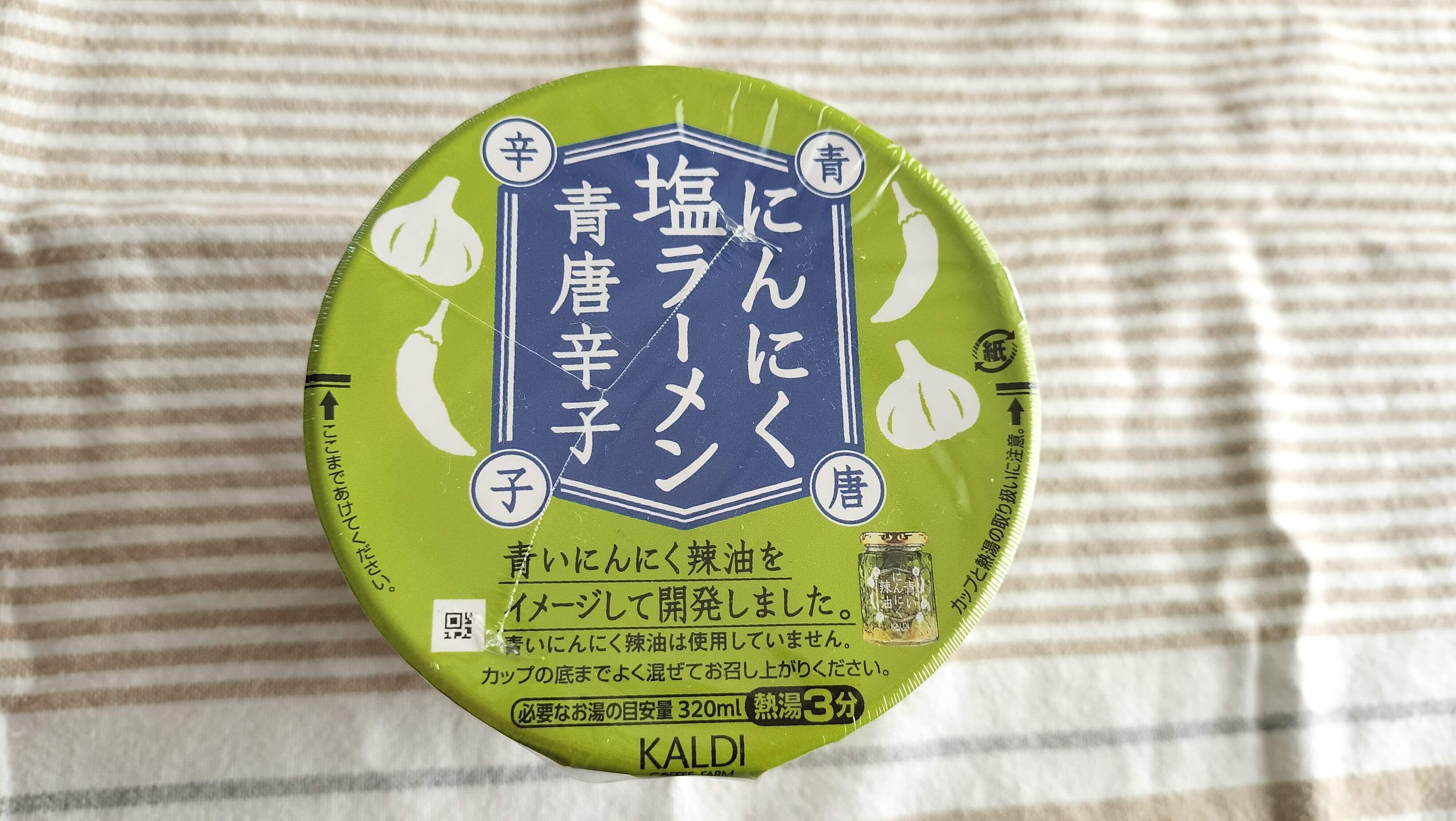 にんにく塩ラーメン青唐辛子