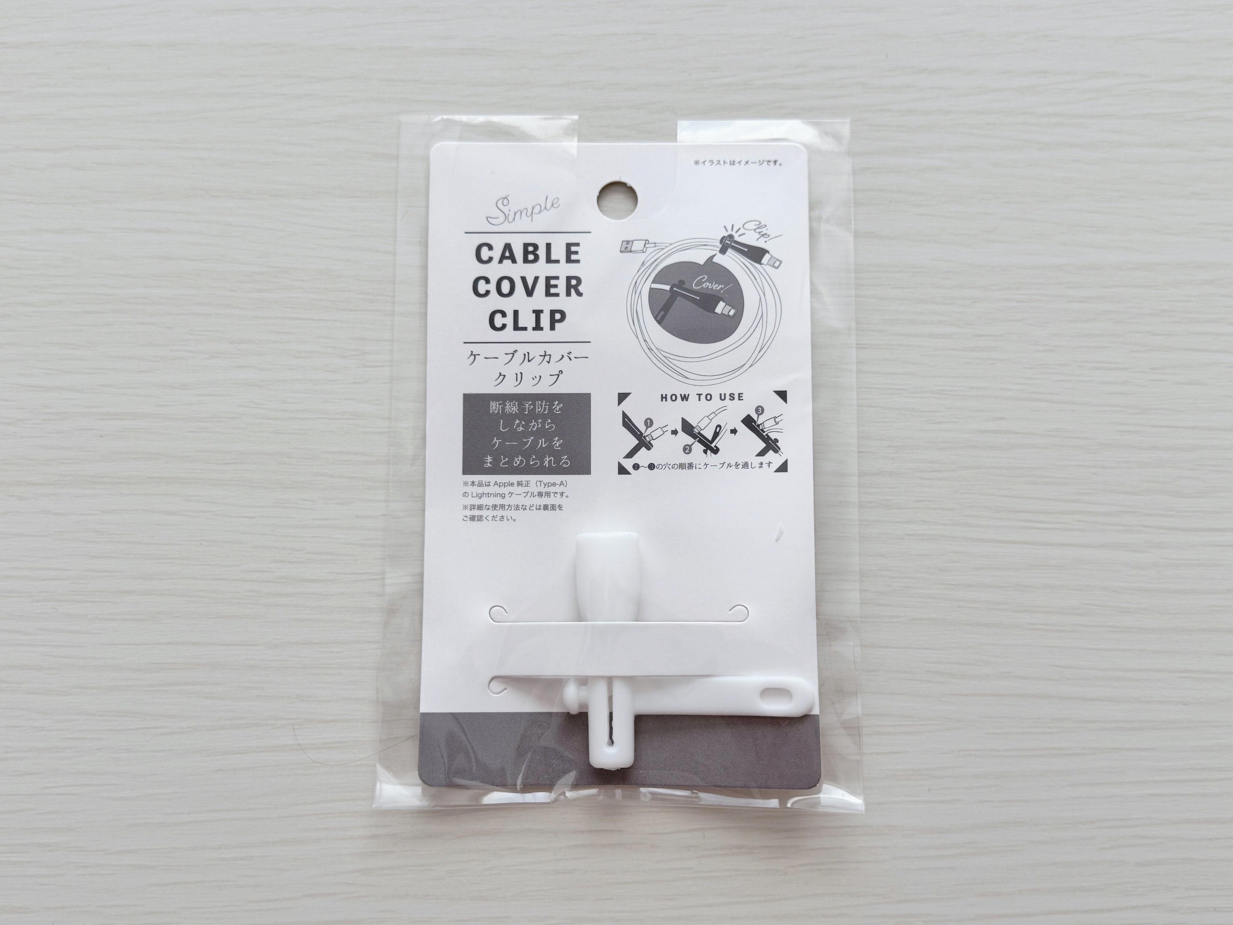 1．ケーブルカバークリップ