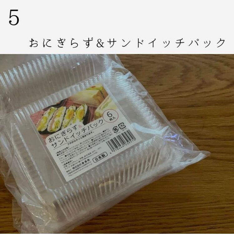 おにぎらずパック