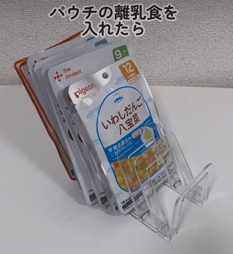 パウチもスッキリ