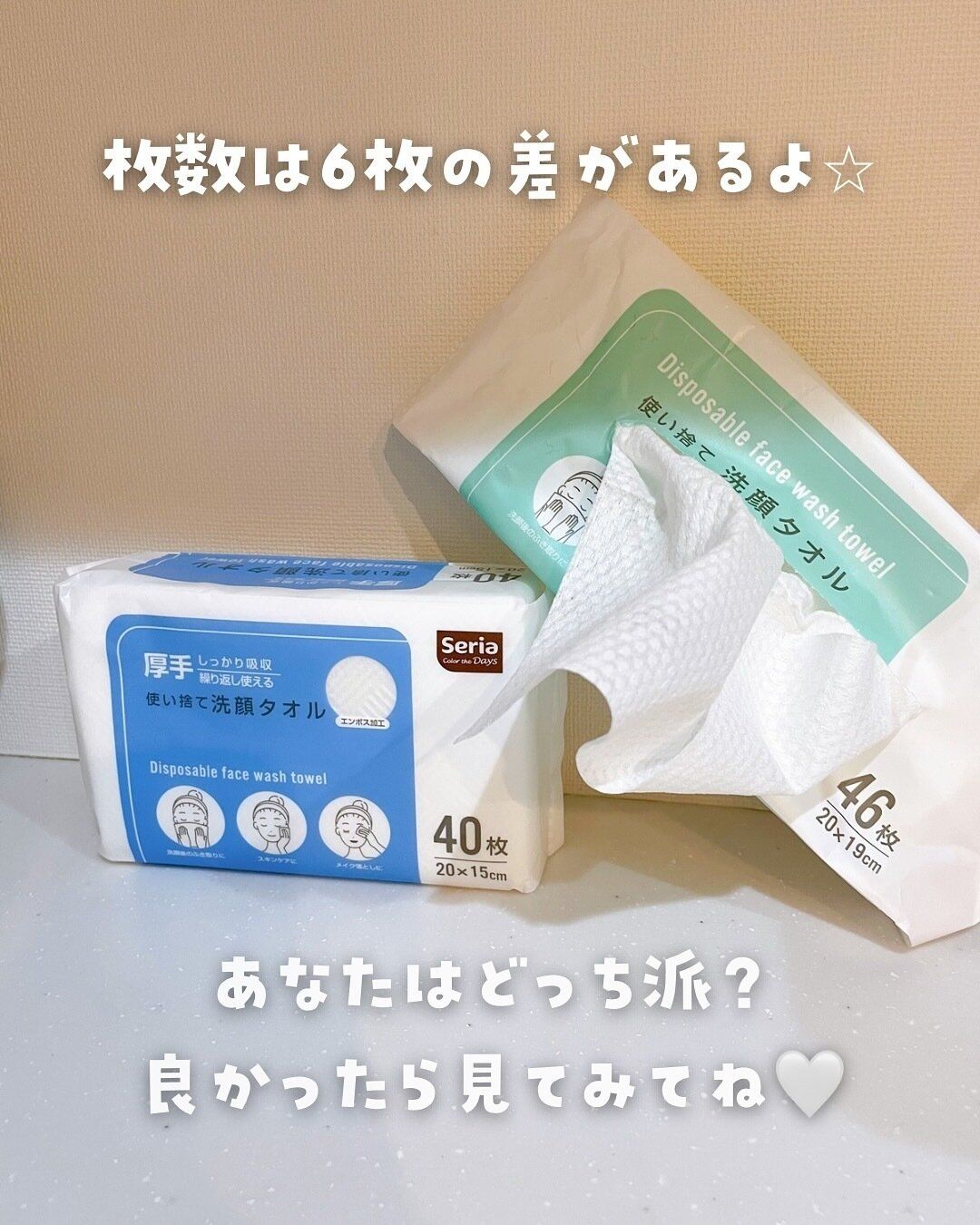 こうきたか！新作「使い捨て洗顔タオル」