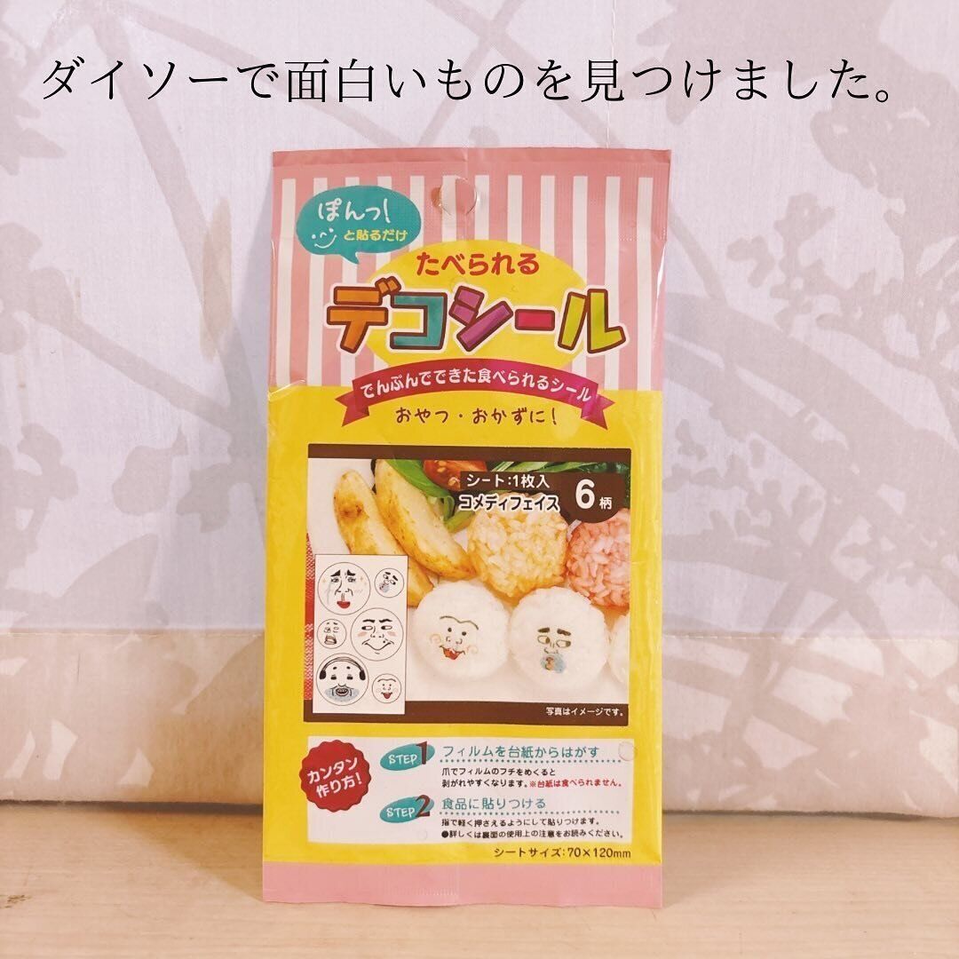 きもかわ!?「たべられるデコシール」