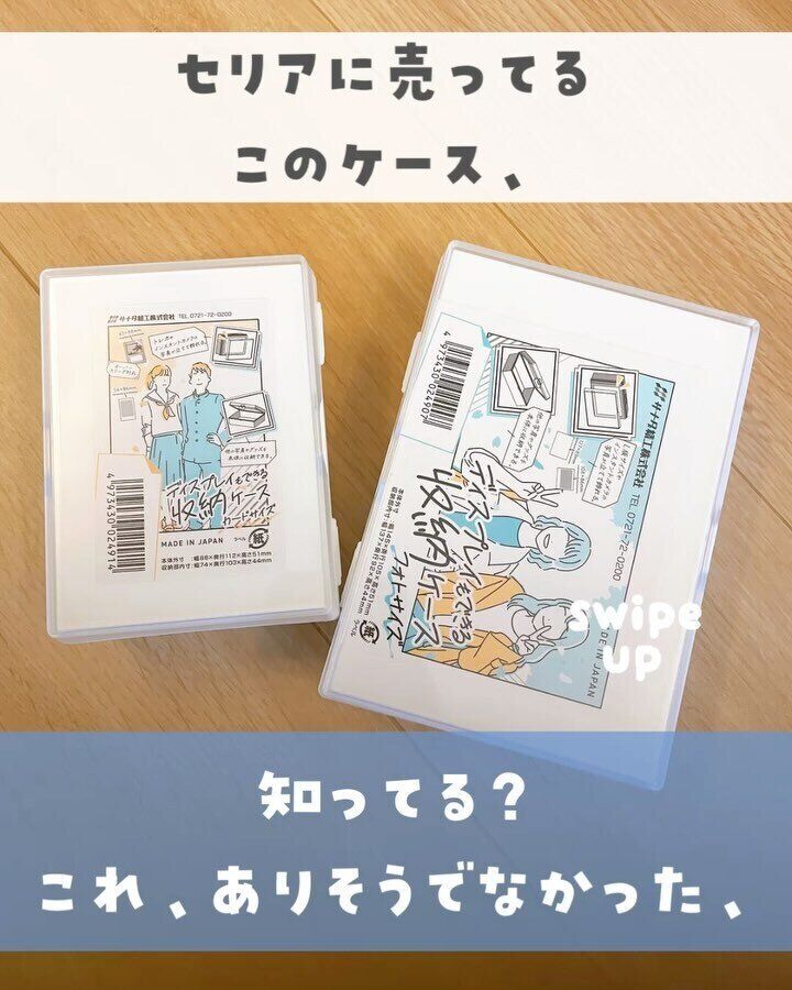 推し活にも便利！「ディスプレイもできる収納ケース」
