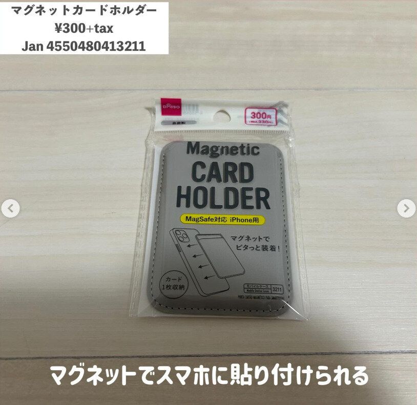 マグネットで超便利！「マグネットカードホルダー」