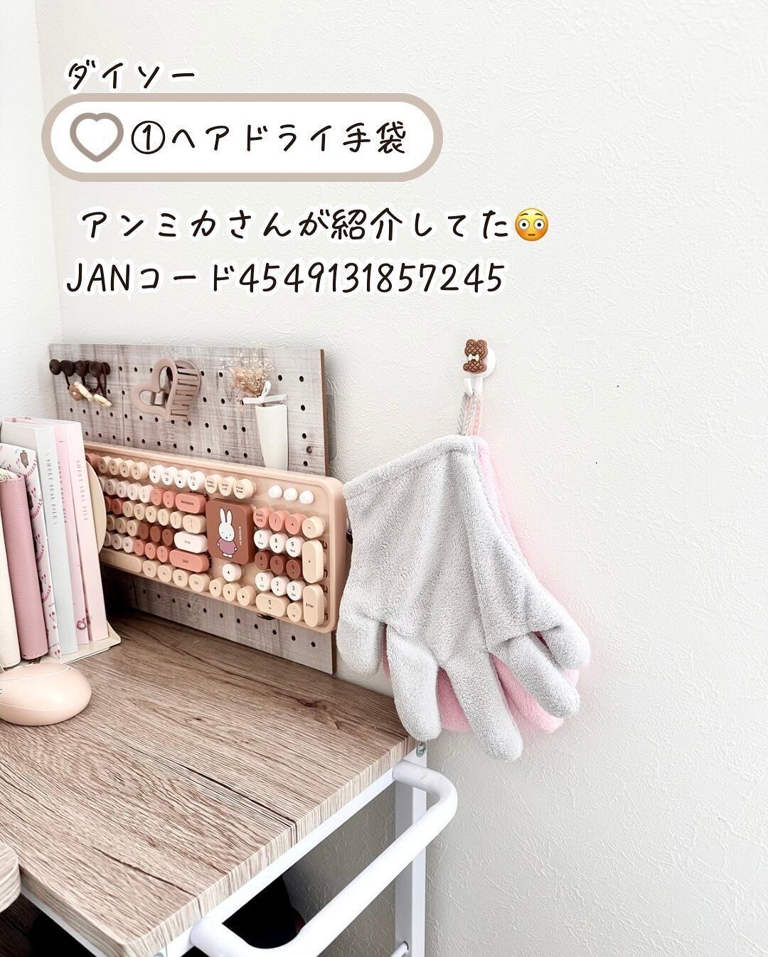 〇〇さんが紹介してた！「ヘアドライ手袋」