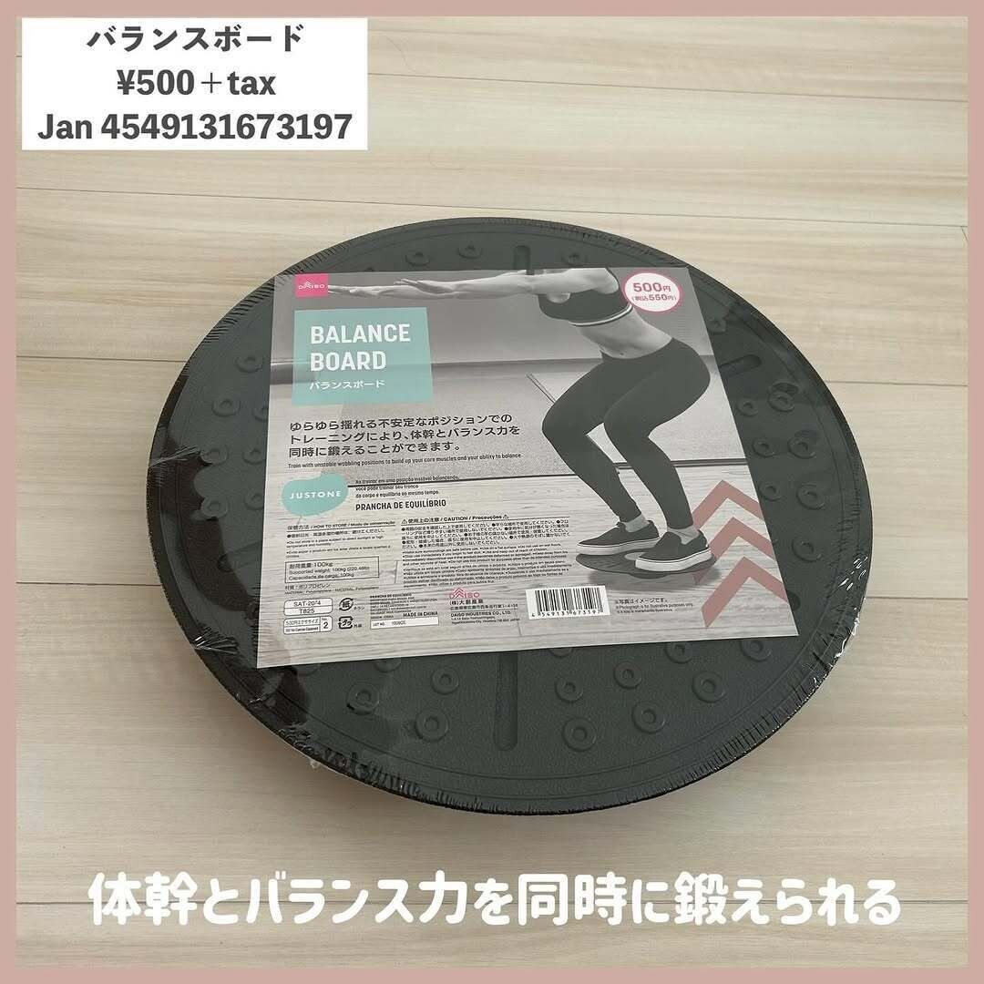 こんなものまで!?「バランスボード」