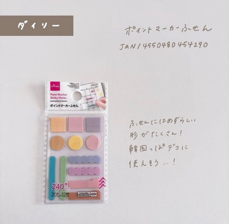 可愛い形の付箋