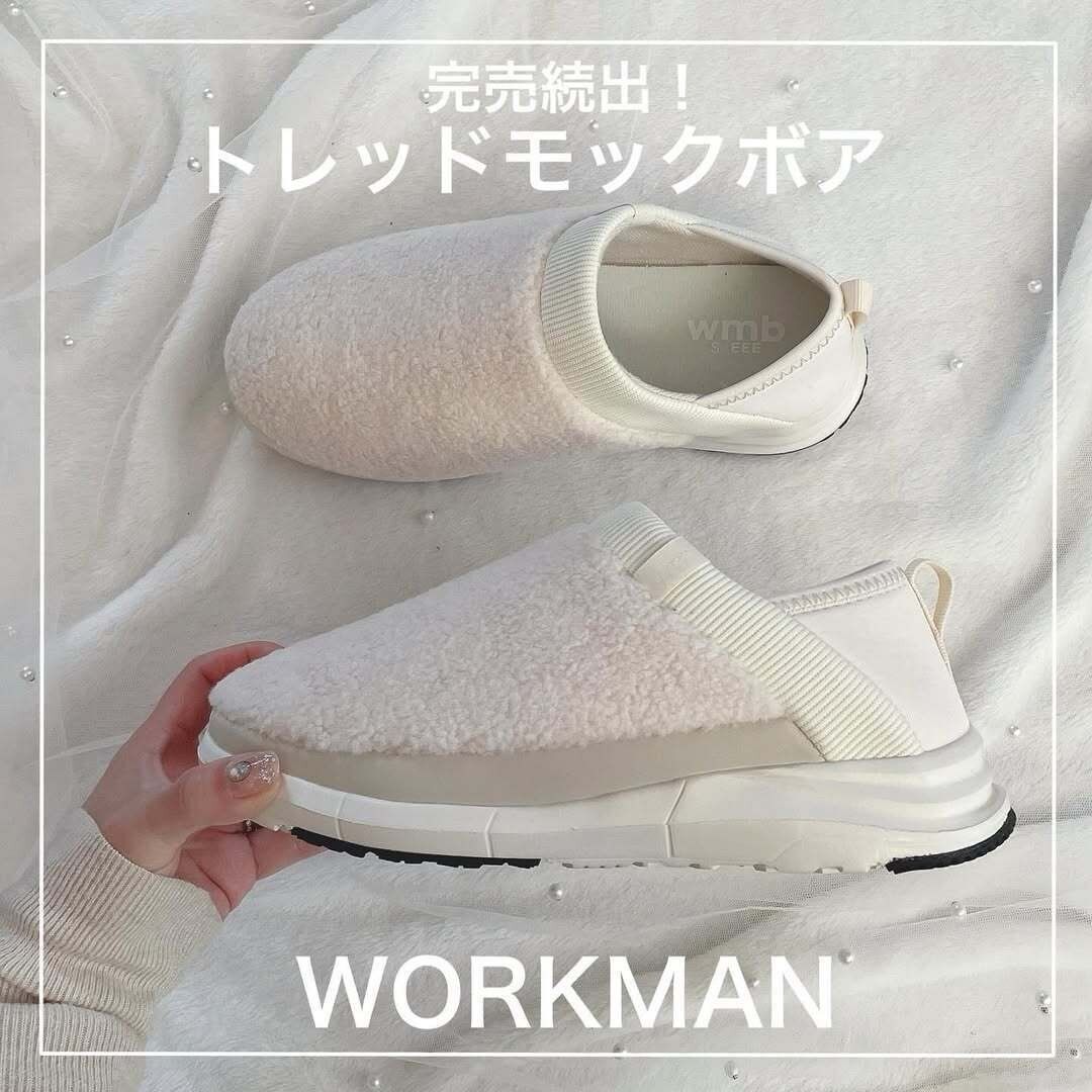 【ワークマン】ドンピシャで可愛いのを発見!完売続出のトレッドモックボア