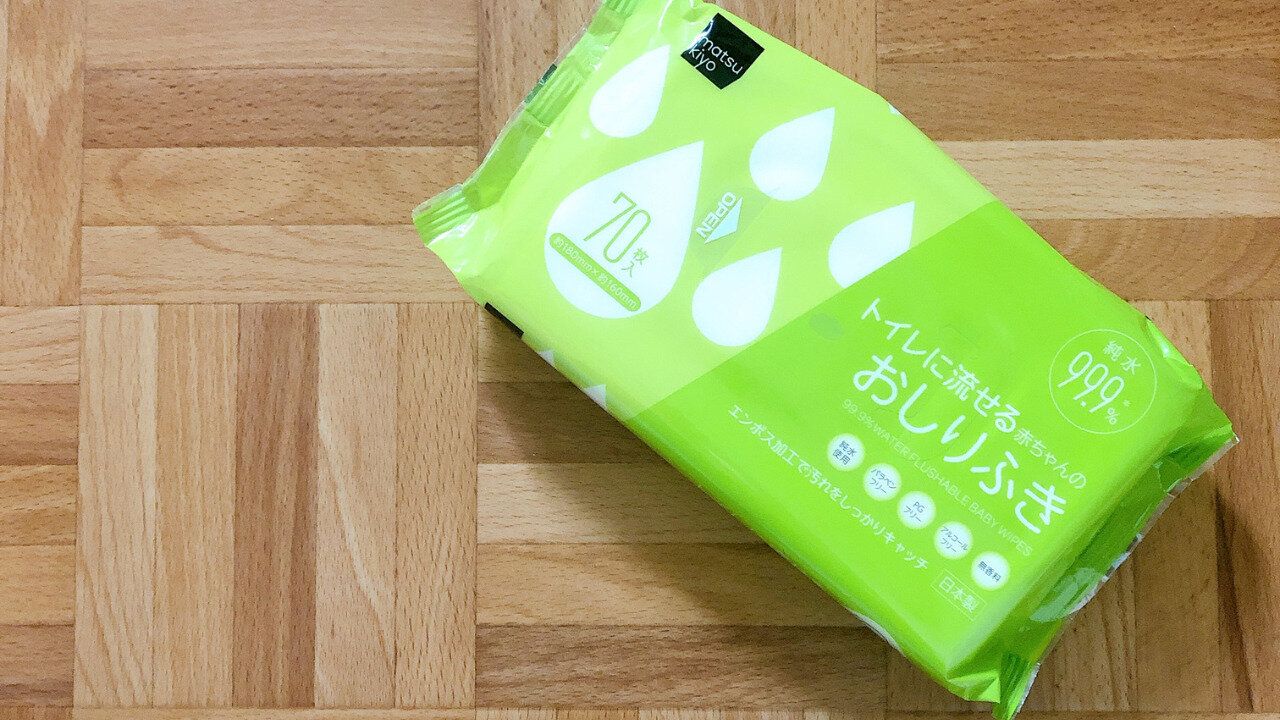 トイレに流せるタイプのおしり拭き