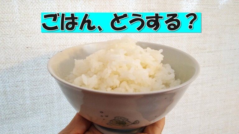 【お米高騰対策】管理栄養士実践！おいしく食べられてお米節約になる、お助け食材とアイデアをご紹介