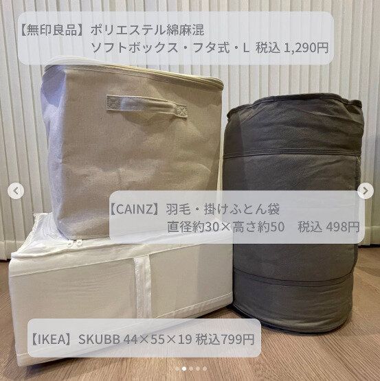 つぎにバズるふとん収納アイテムはカインズに決まり！