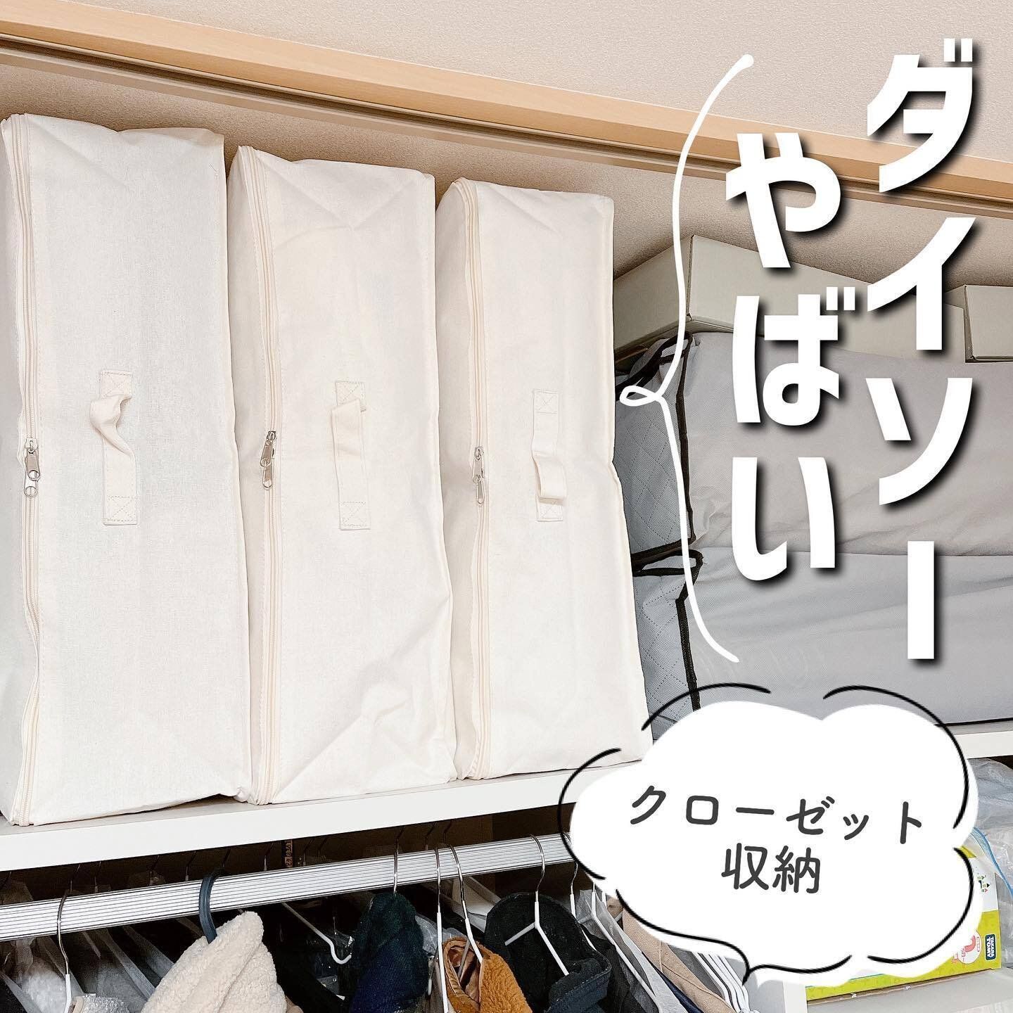 ダイソーの衣服BOXが布団収納に使える！