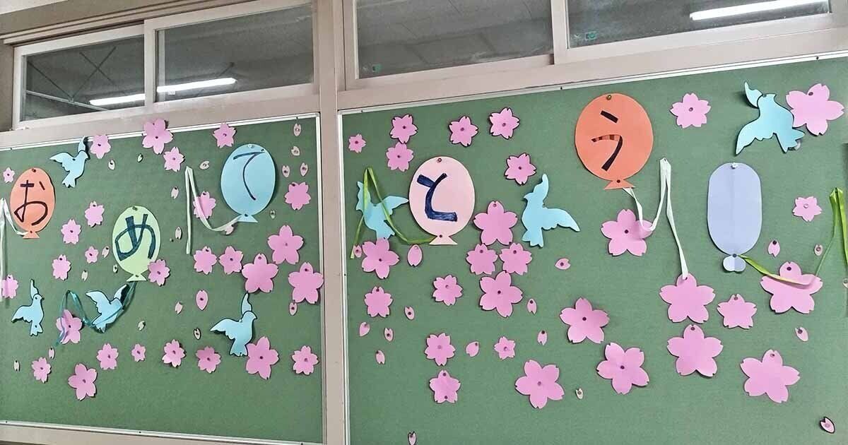 おめでとうの文字と紙で作られた桜