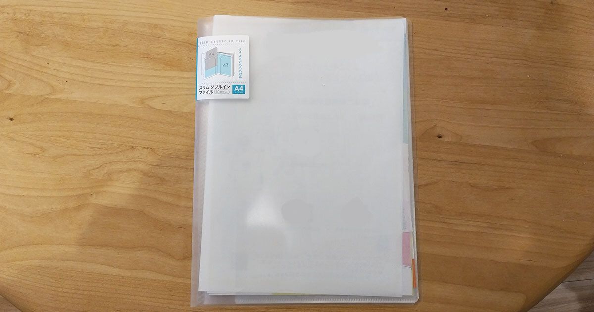 書類が入ったファイル