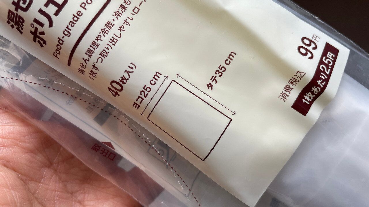 紹介した「湯煎調理ができるポリエチレン袋」