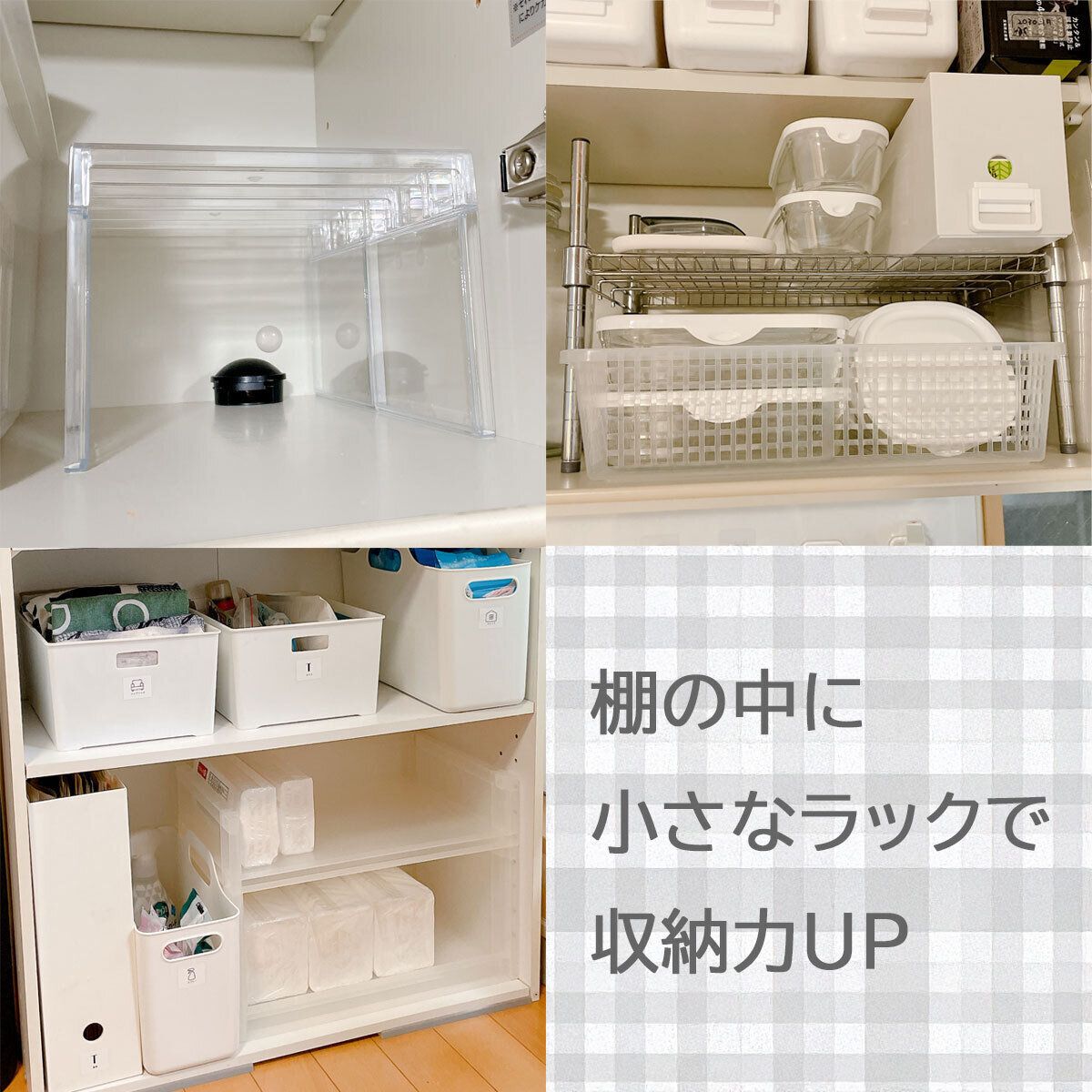 小さなラックで収納力がアップ