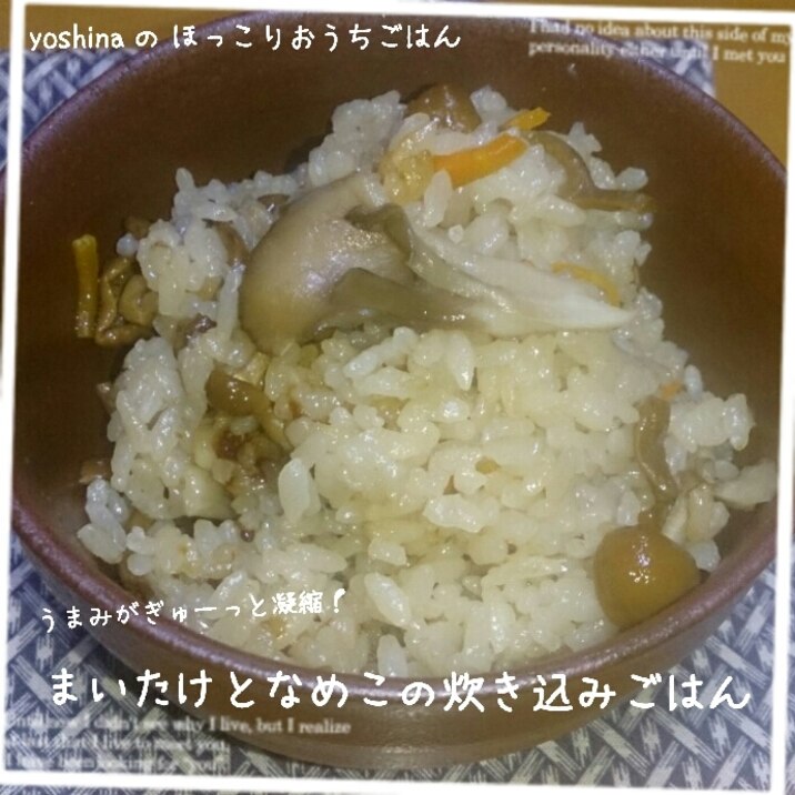 うまみが凝縮!まいたけとなめこの炊き込みごはん