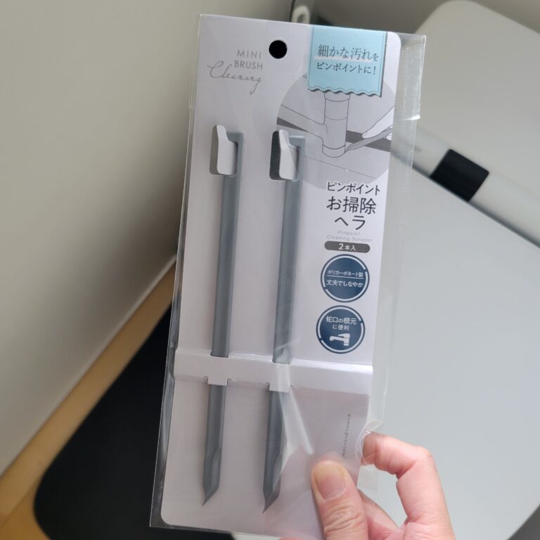 【セリア】こういうの欲しかった！これまで届かなかった隙間汚れが取れた大活躍なヘラ